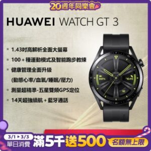 華為 HUAWEI WATCH GT 3 智慧手錶 46mm 活力款(黑色)公司手機收購